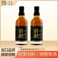 百亿补贴：古越龙山 果酒 诗歌青梅酒180ml*2瓶聚会送礼微醺低度鲜果酒