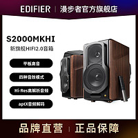 百亿补贴：EDIFIER 漫步者 S2000MKIII 2.0声道 居家 HiFi蓝牙音箱 黑胡桃色