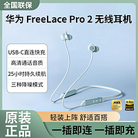 百亿补贴：HUAWEI 华为 新品上市//华为 FreeLace Pro 2 无线蓝牙耳机主动降噪颈挂式原装