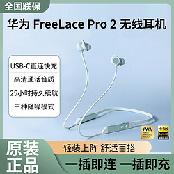 HUAWEI 华为 新品上市//华为 FreeLace Pro 2 无线蓝牙耳机主动降噪颈挂式原装