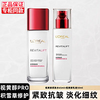 巴黎欧莱雅 欧莱雅（LOREAL）套装抗皱紧致淡纹护肤礼盒美白淡斑精华水乳补水保湿全套 乳液防干燥起皮配