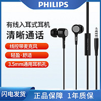 百亿补贴：PHILIPS 飞利浦 SHE1515耳机入耳式 耳塞式 MP3耳机音乐耳机学生