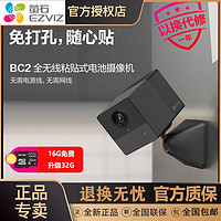 百亿补贴：EZVIZ 萤石 摄像头BC2全无线电池家用手机远程智能免布线新款监控摄像头