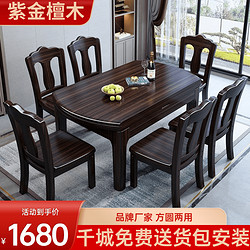 曲旺 紫金檀木全实木餐桌方圆两用新中式可变圆桌折叠伸缩家用吃饭桌子