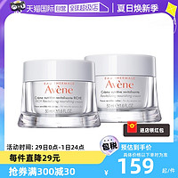 Avene 雅漾 焕亮保湿面霜干敏肌滋养霜50ml莓果