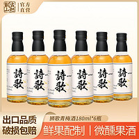 百亿补贴：古越龙山 果酒 诗歌青梅酒180ml*6瓶聚会送礼微醺低度晚安酒