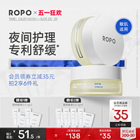 Ropo 唇部护理唇膜润唇膏唇蜜保湿防干裂舒缓修护女男 10g