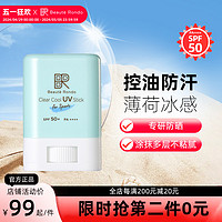 Beaute Rondo 日本缤得若UV防晒棒控油防水持久防晒泥身体防紫外线