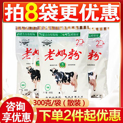 8袋】河套老奶粉中老年高钙奶粉成人女士营养甜奶粉300g*1袋