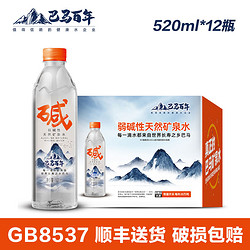 LONG LIFE 巴马百年 弱碱性天然矿泉水520ml低钠小分子瓶装饮用水12瓶整箱