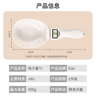 Edo电子量勺秤【高精准克数勺800g】厨房秤烘焙秤大号计量勺定量勺