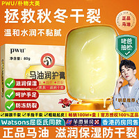 百亿补贴：PWU 朴物大美 马油手足裂口护手霜手脚干燥脱皮脚裂脚后跟干裂防裂膏护手护脚霜