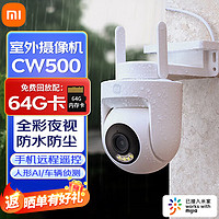 Xiaomi 小米 室外摄像头CW500