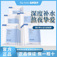 百亿补贴：Dr.Alva 瑷尔博士 益生菌面膜积雪草女补水保湿官方正品熬夜敏感肌爱尔艾尔