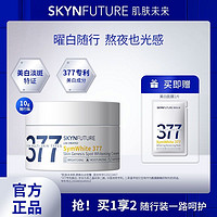 百亿补贴：SKYNFUTURE 肌肤未来 美白淡斑霜10g