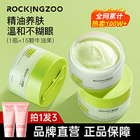 百亿补贴：Rocking zoo 摇滚动物园 牛油果净透晚安卸妆膏