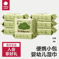 babycare 儿童手口湿巾