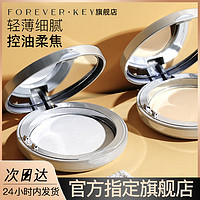 百亿补贴：FOREVER·KEY ForeverKey粉饼定妆控油持久防水防汗不脱妆蜜粉饼补妆干湿两用皮