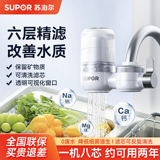 百亿补贴：SUPOR 苏泊尔 水龙头净水器家用自来水过滤器通用厨房过滤器C12