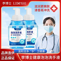 Dr.li 李博士 泡泡洗手液成人儿童温和清洁健康呵护保湿留香泡沫型正牌家庭同款