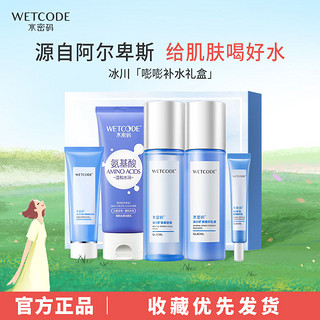 百亿补贴：WETCODE 水密码 玻尿酸冰川水乳套装护肤品正品补水保湿女学生化妆品旗舰店