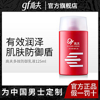 百亿补贴：gf 高夫 男士多效防御乳液 125ml