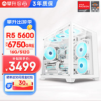 IPASON 攀升 AMD 锐龙 R5 5600/7500F+6750GRE电竞游戏设计师独显卡电脑主机台式全套整机diy组装机