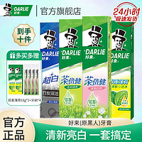 百亿补贴：DARLIE 好来 原黑人牙膏超白茶倍健薄荷清新口气正品含氟男女家庭装