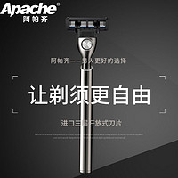 百亿补贴：Apache 阿帕齐 美国进口剃须刀手动男士剃须刀刮胡子3层刮胡刀片手动