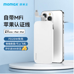 momax 摩米士 自带苹果MFi认证线mfi充电宝  22.5W超级快充1w毫安