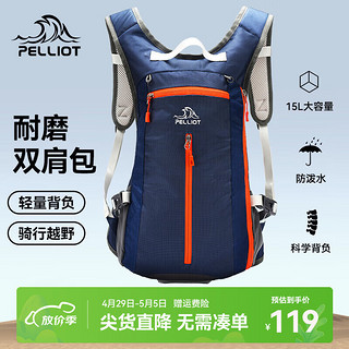 PELLIOT 伯希和 双肩背包男女旅行登山骑行包耐磨运动户外大容量休闲书包 深蓝 20L以下