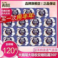 百亿补贴：kotex 高洁丝 卫生巾日夜用 放肆睡280mm8片*2包（16片）