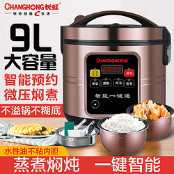CHANGHONG 长虹 电饭煲家用大容量3-9L升智能预约蒸煮煲汤多功能全自动电饭锅