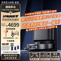 dreame 追觅 扫地机器人 扫拖一体 X30s Pro水箱版