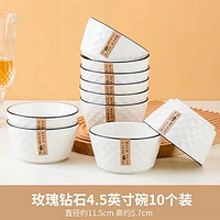 尚行知是 黑线玫瑰钻石4.5英寸10个碗-景德镇陶瓷餐具饭碗套装微波炉适用