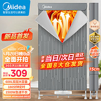 Midea 美的 干衣机家用婴儿衣物暖风烘衣机风干机 升级可折叠设计 内衣消毒烘干衣机HBGJ15F1