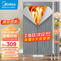 Midea 美的 干衣机家用婴儿衣物暖风烘衣机风干机 升级可折叠设计 内衣消毒烘干衣机HBGJ15F1