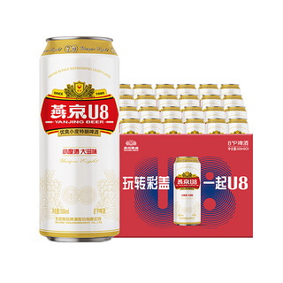 燕京啤酒 小度特酿U8小度低度酒500ml*24听 整箱罐装