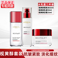 巴黎欧莱雅 欧莱雅（LOREAL）套装抗皱紧致护肤品礼盒水乳面霜补水保湿洁面乳淡纹妈妈 水+乳液+面霜