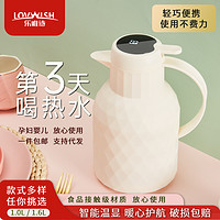 LOVWISH 乐唯诗 保温壶 温显款 1L