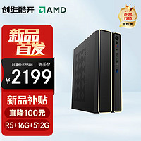 coocaa 酷开 创维电脑 商用办公台式电脑主机（AMD锐龙R5-6600H 16G 512G 双频WiFi 蓝牙）