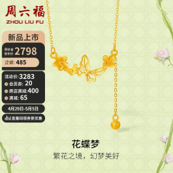 ZHOU LIU FU 周六福 花蝶梦足金999黄金项链吊坠女 计价A0613053 约3.88g 40+5cm 母亲节