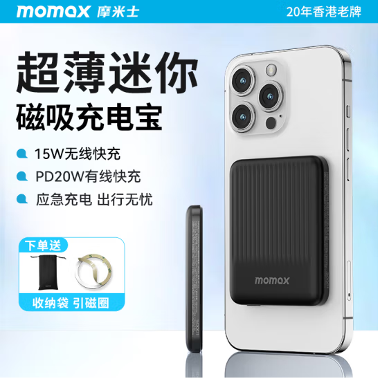 磁吸充电宝   20W快充  5000mAh  赠引磁圈+收纳包