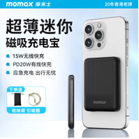 momax 摩米士 磁吸充电宝   20W快充  5000mAh  赠引磁圈+收纳包