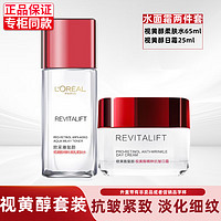 巴黎欧莱雅 欧莱雅（LOREAL）套装抗皱紧致护肤品礼盒水乳面霜补水保湿洁面乳淡纹妈妈七夕礼物 水+面霜