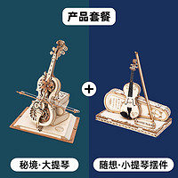 若客（ROKR）秘境大提琴木质八音盒音乐盒积木拼装玩具模型 大提琴&小提琴