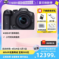 Canon 佳能 R7高清数码旅游直播摄像微单相机18-150套机