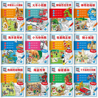 我的第一套思维力游戏书套装全12册（德国幼儿园亲子读物德国少年儿童百科知识全书什么是什么配套游戏书）