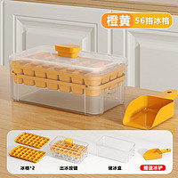 DANLE 丹乐 冰块模具家用制冰盒小型冰箱冰格食品级按压储冰制冰模具 橙黄-双层56格
