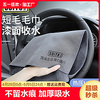弗司卡 洗车毛巾汽车用吸水擦车布不伤车内饰不掉毛不留水印鹿皮鸡皮